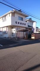 石井接骨院