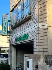 タカオカ接骨院