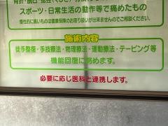 タカオカ接骨院