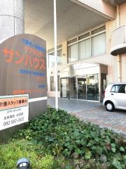 サンハウス