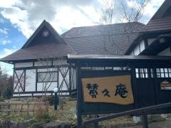 賛久庵