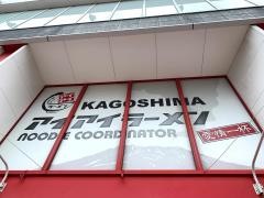 アイアイラーメン