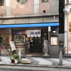明治軒