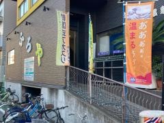 かまぶろ湯