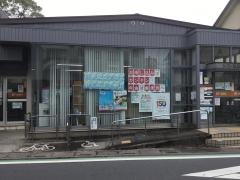 大和田駅前郵便局