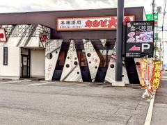 カルビ大将　甲賀水口店