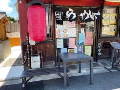 京都ラーメン研究所
