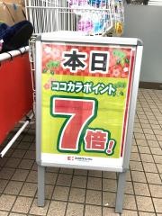 ココカラファイン鶴ヶ峰店