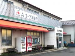 Ａコープ　涌谷店