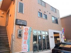 鶴沢接骨院