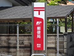 岸本郵便局