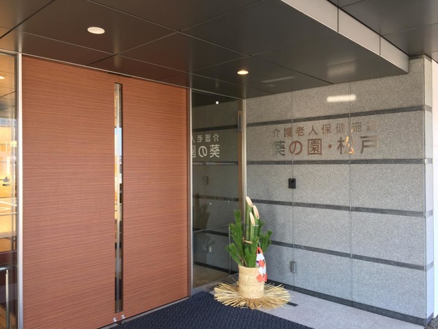 介護老人保健施設葵の園・松戸 施設外観