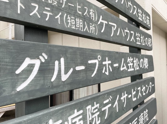 ケアハウス笠松の郷 施設外観