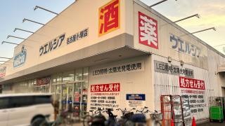 ウエルシア　名古屋小塚店