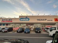 ウエルシア　名古屋小塚店