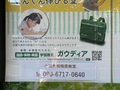 ガウディア　オダサガ南口教室