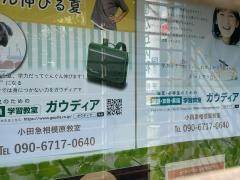 ガウディア　オダサガ南口教室