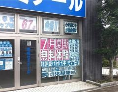 湘南ゼミナール 小中部 南与野教室