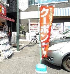 ドラッグストアスマイル　鶯谷店