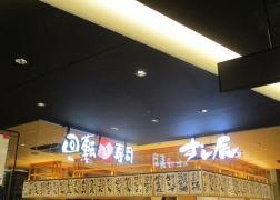 すし辰　ｅｋｉｅ店