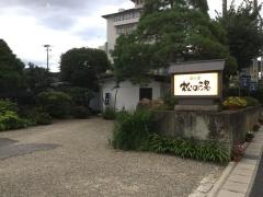 湯の香松の湯