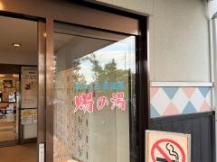 おいたま温泉賜の湯