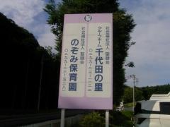 のぞみ保育園