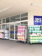 マルエドラッグ渋川子持店