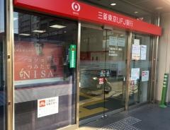 三菱ＵＦＪ銀行和光支店