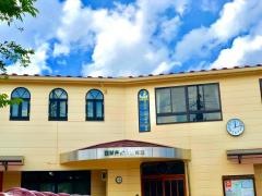 西新井教会保育園