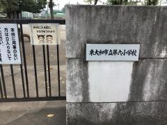 第六小学校
