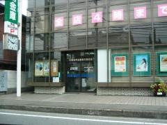中南信用金庫厚木南支店