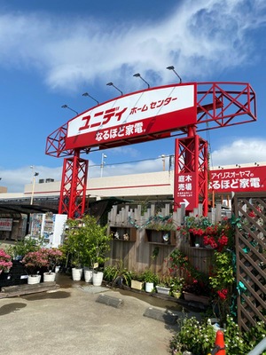 ホームメイト ユニディ相模大野店