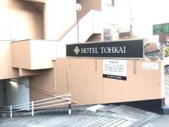 ホテル東海