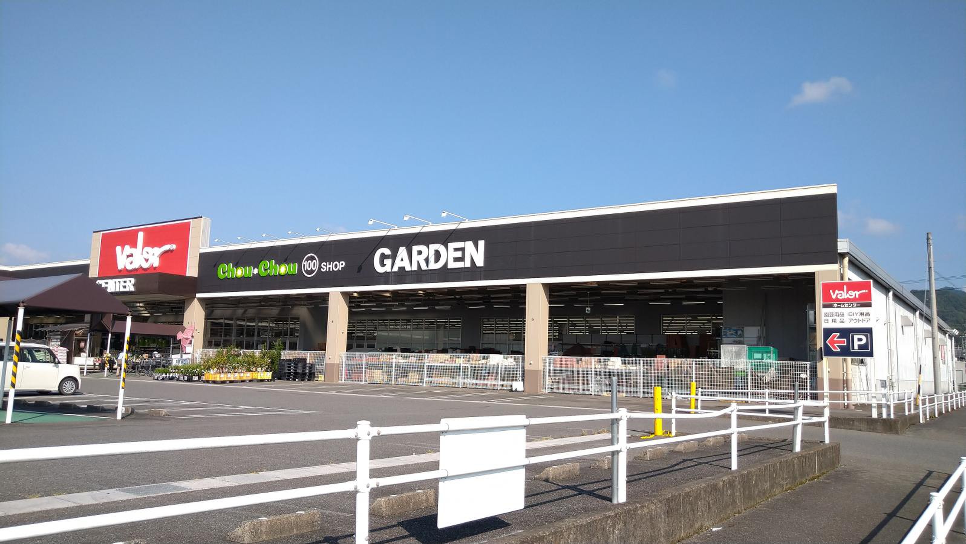 ホームセンター バロー 本巣 文殊 店