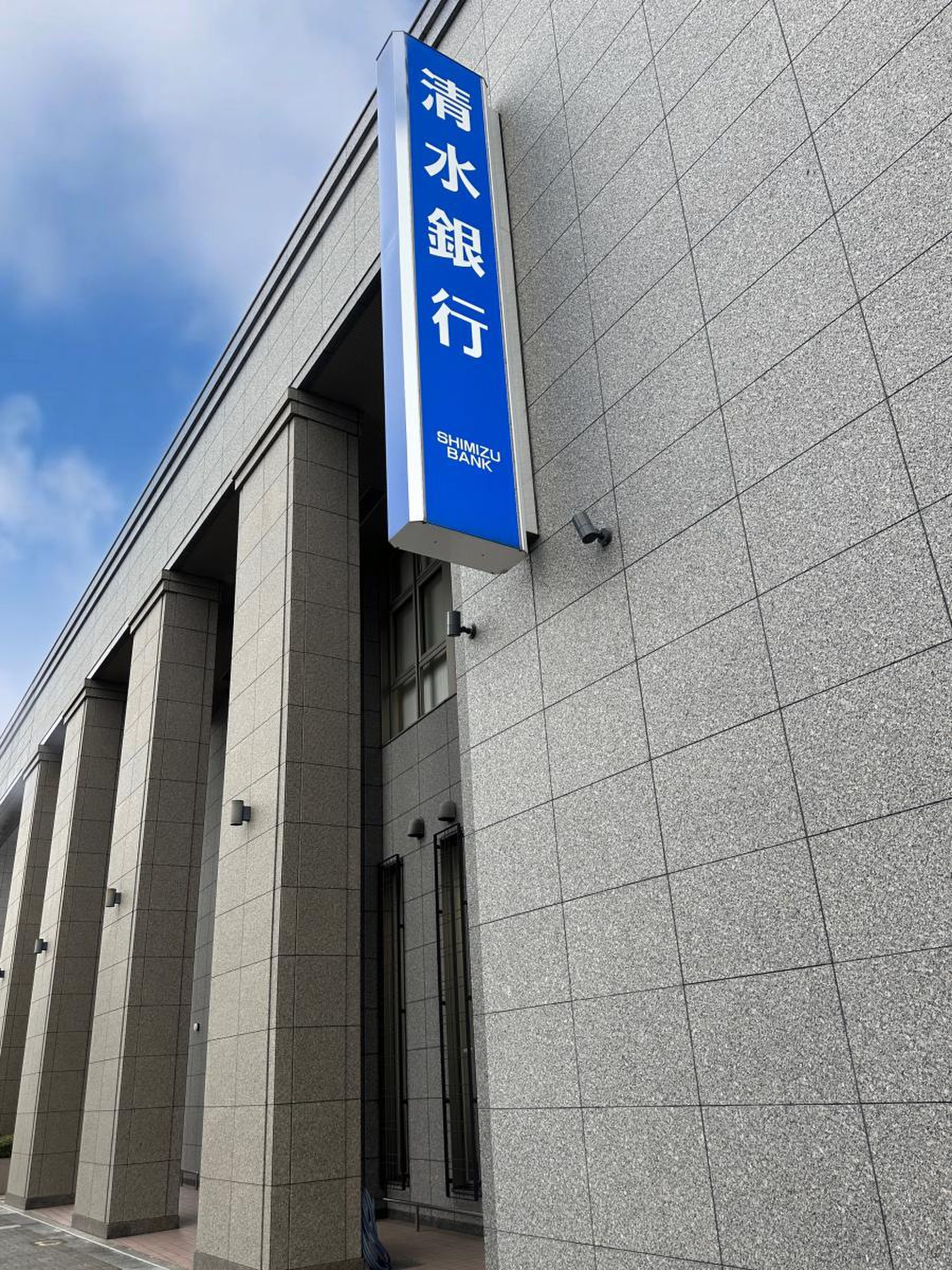 清水 銀行