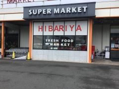 ヒバリヤ三ツ合店