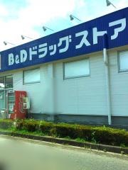 Ｂ＆Ｄドラッグストア高蔵寺白山店