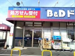 Ｂ＆Ｄドラッグストア高蔵寺白山店