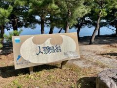 近江舞子中浜水泳場