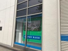 滋賀銀行東山支店