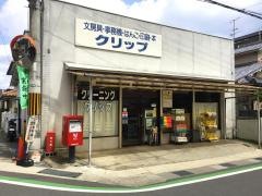 クリップ
