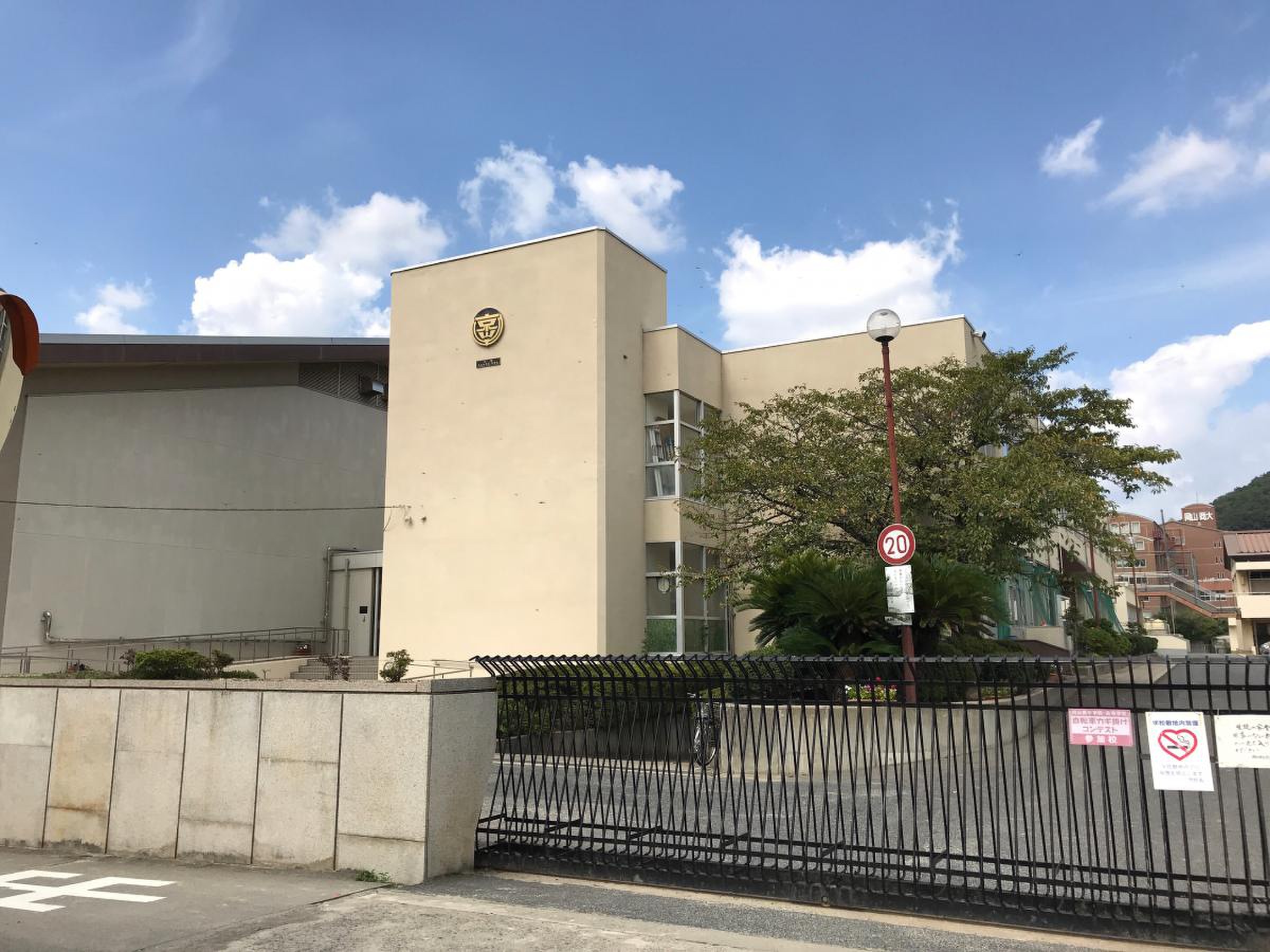 岡山 市立 京山 中学校