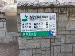 広島市立観音中学校
