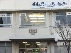 広島市立観音中学校