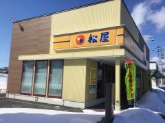 松屋　上山店