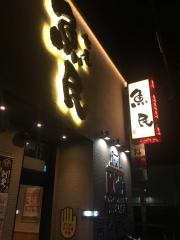 魚民　七尾駅前店