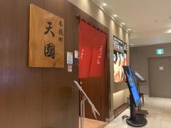 天国