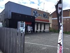 ラーメン樹よし