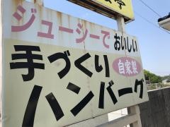 松山亭